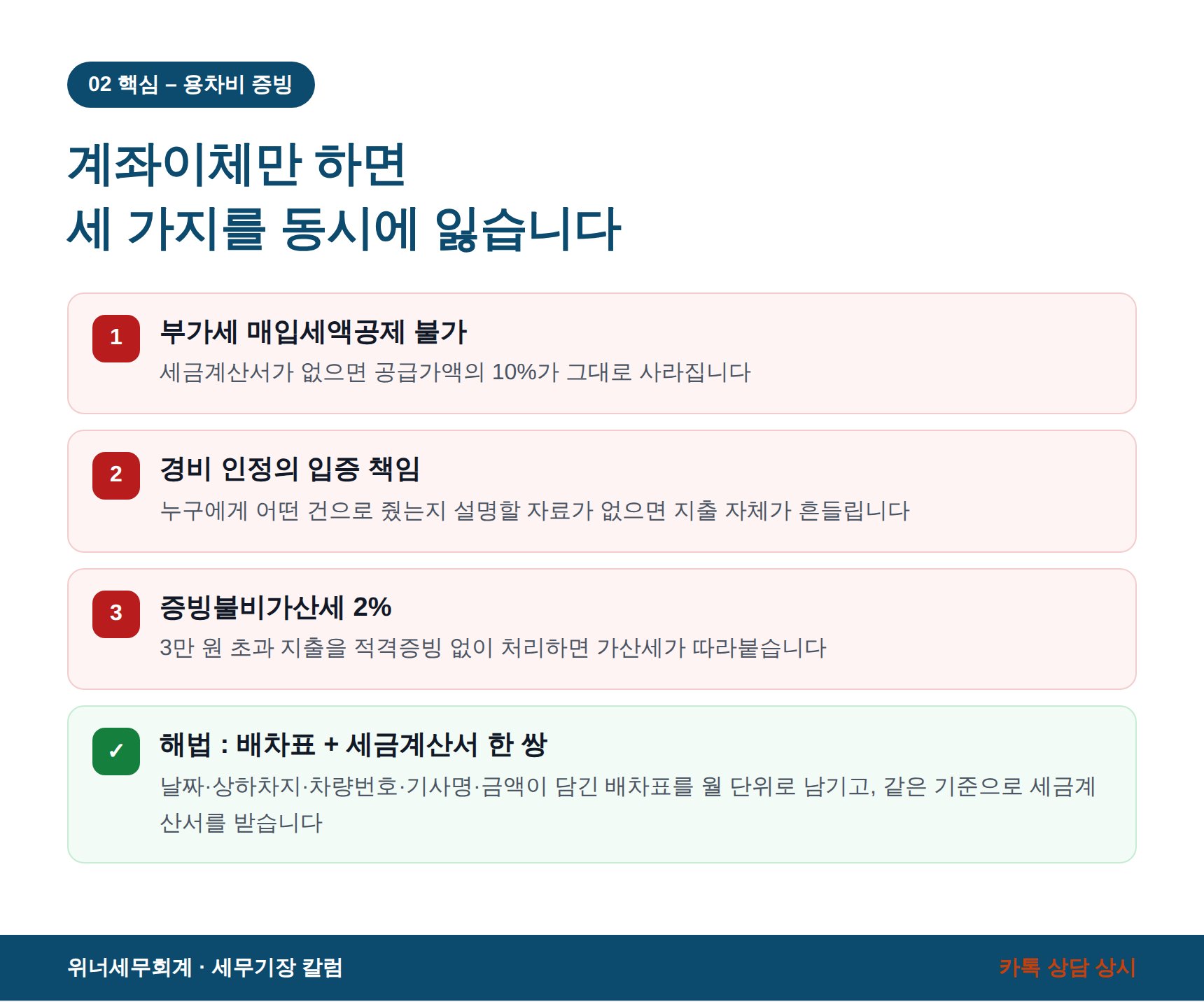 용차비 세금계산서 미수취 시 잃는 세 가지 - 용인시 물류업 세무사