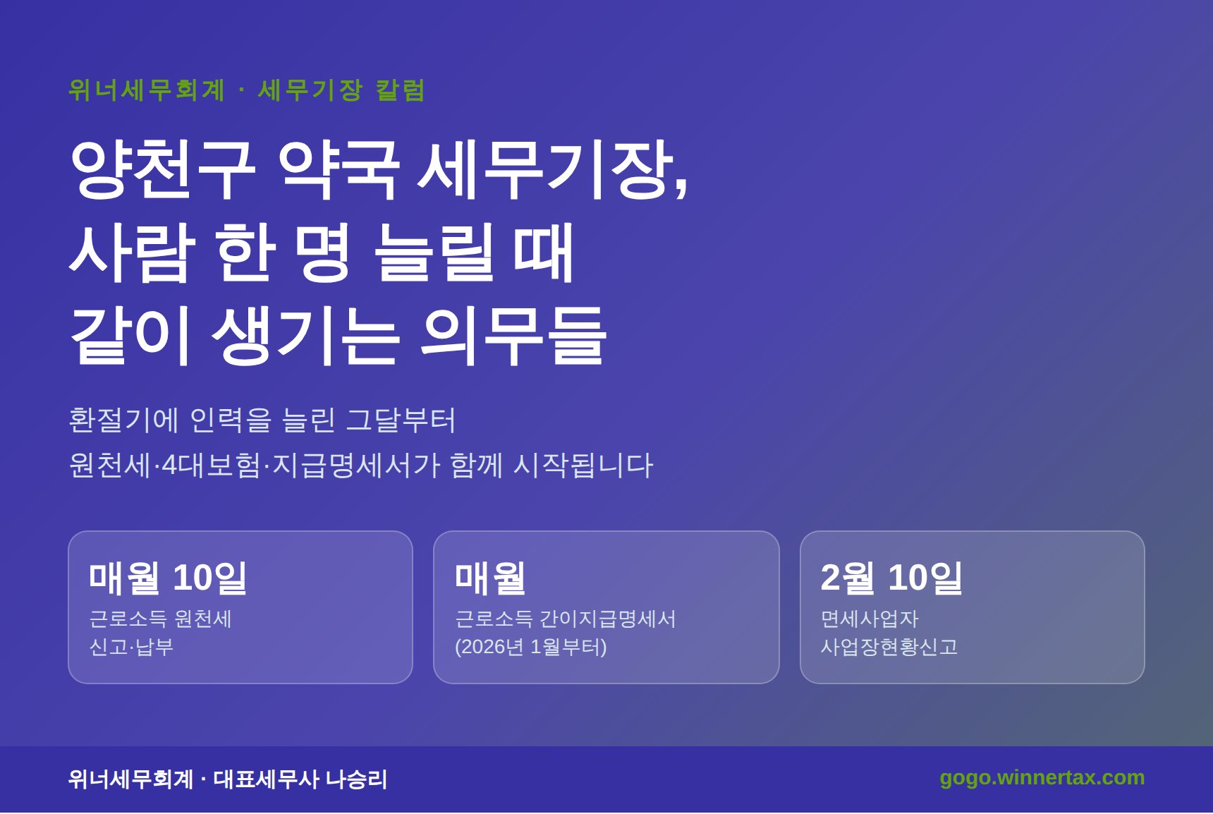 양천구 약국 세무기장 대표 이미지 - 채용과 함께 생기는 세무 의무