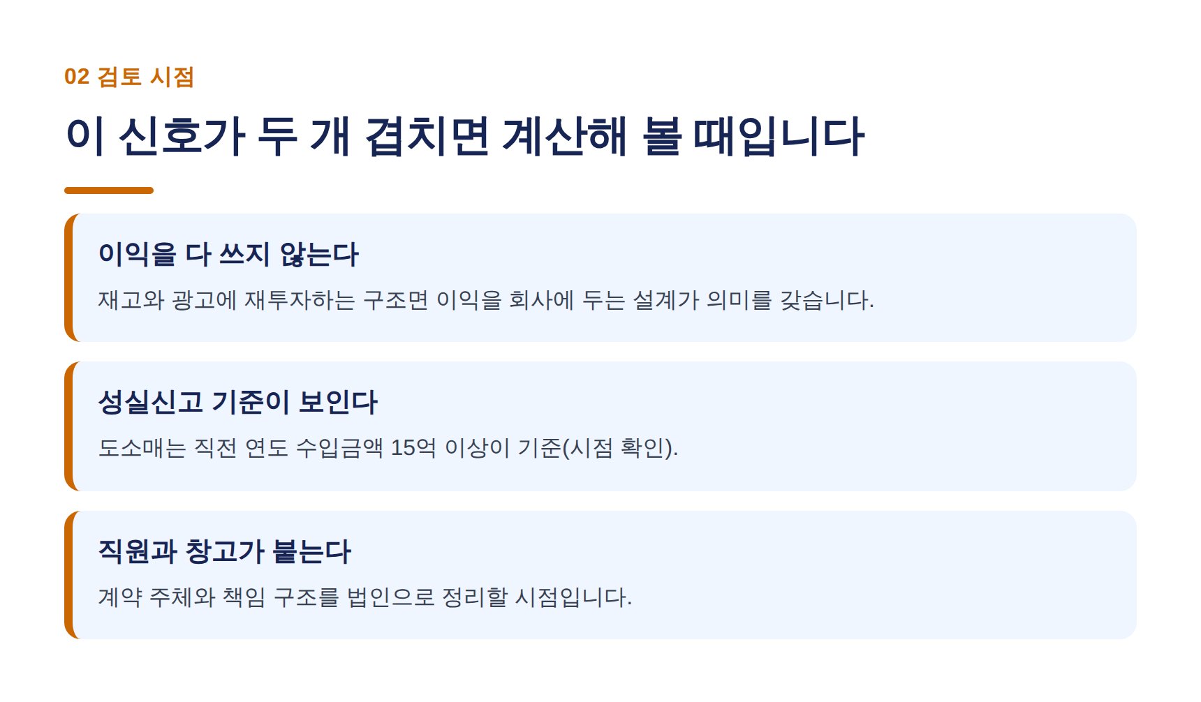 쿠팡셀러 법인 전환 검토 시점 신호 세 가지