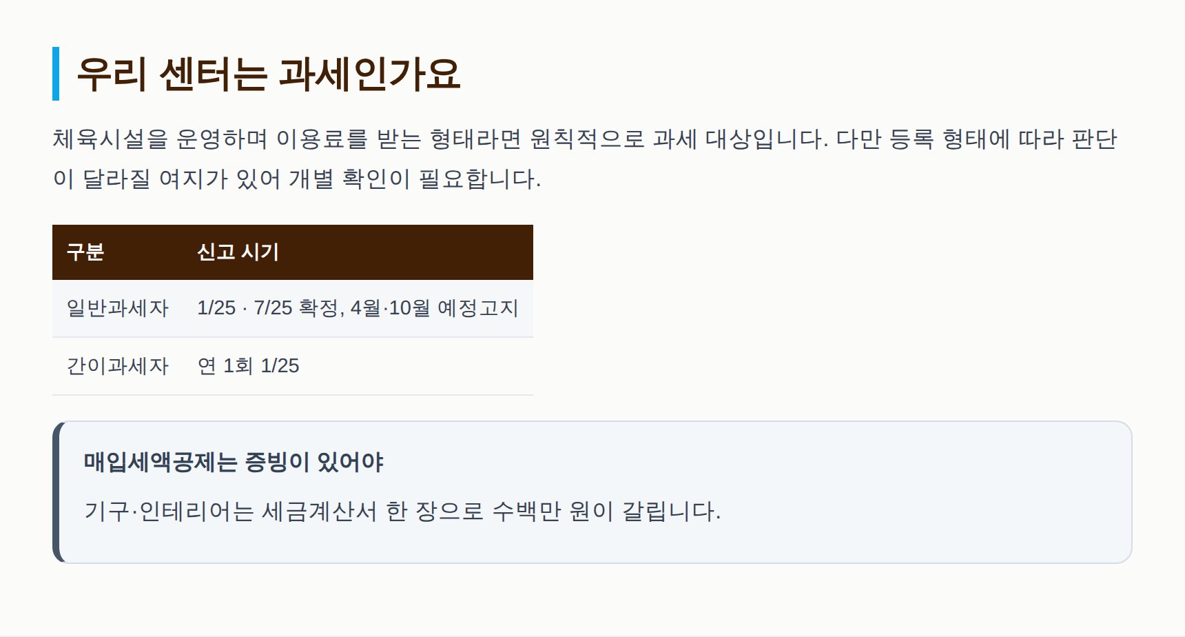 필라테스 센터 부가세 과세 여부와 신고 일정