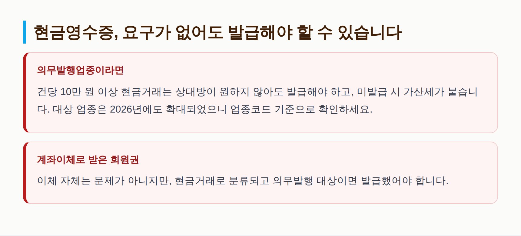 필라테스 현금영수증 의무발행과 계좌이체 결제 주의