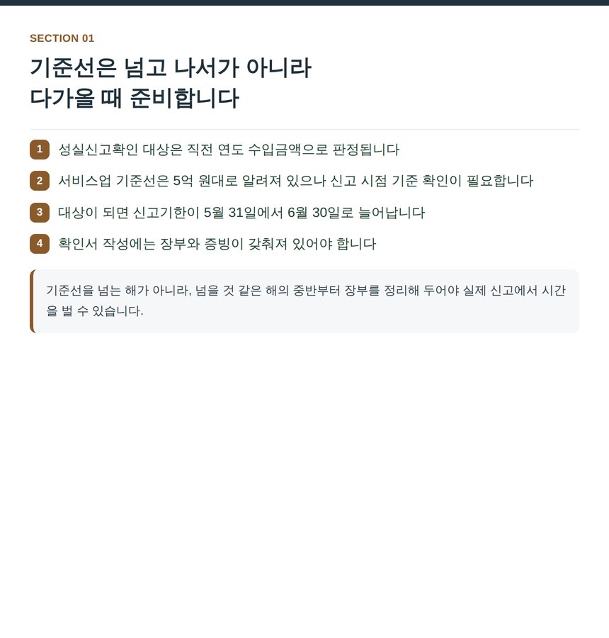 병원 성실신고 기준과 연간 신고 일정 정리