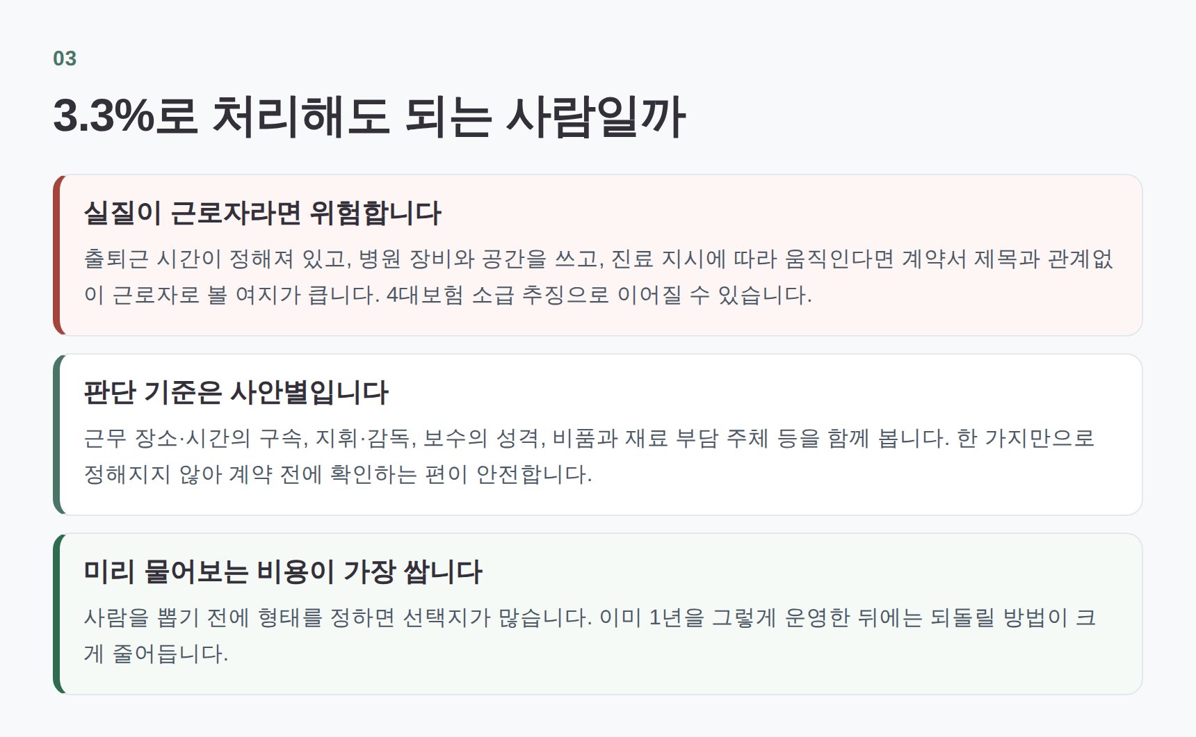 도수치료사 3.3% 처리에서 생기는 위험