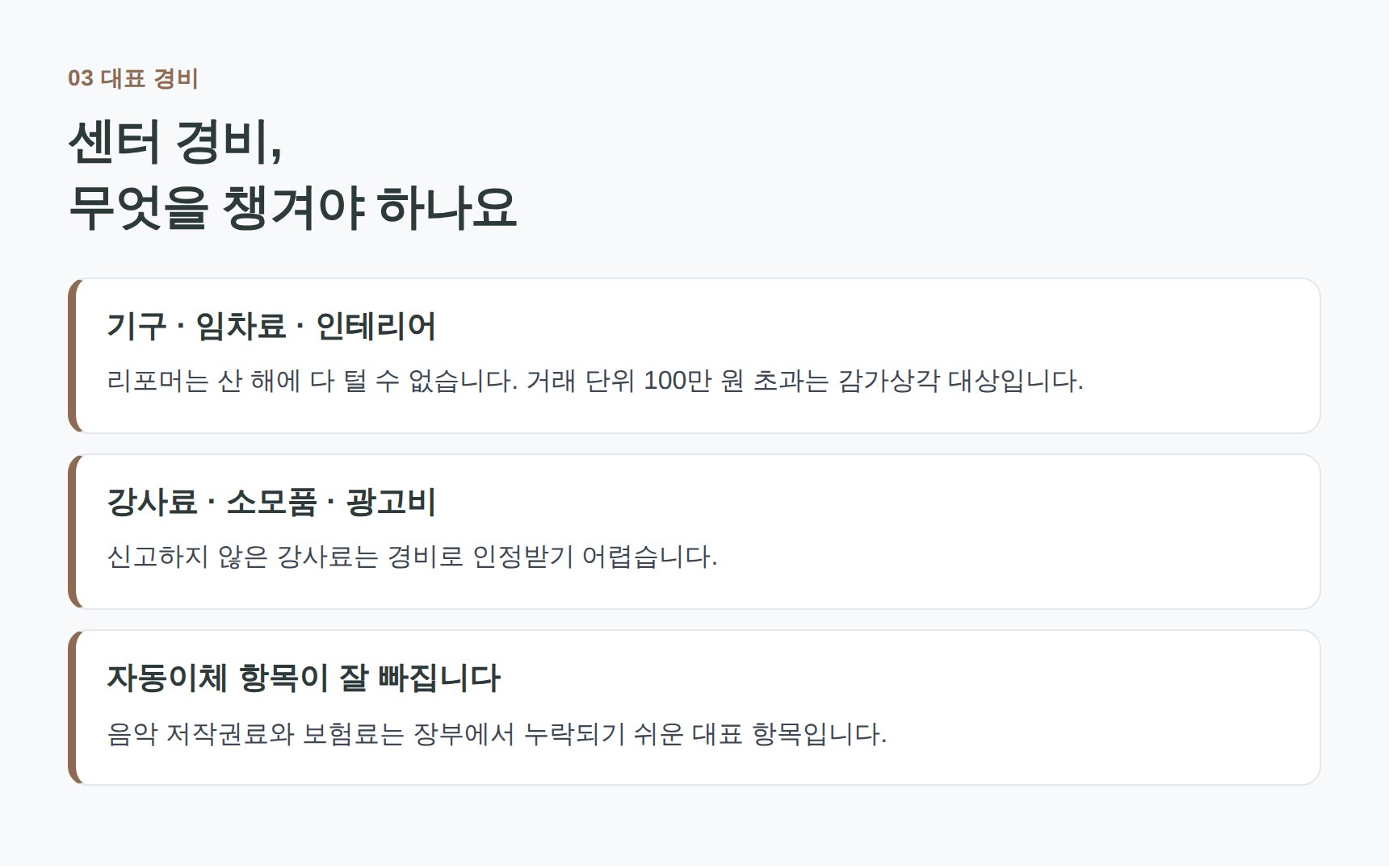 필라테스 센터 대표 경비와 기구 감가상각 기준