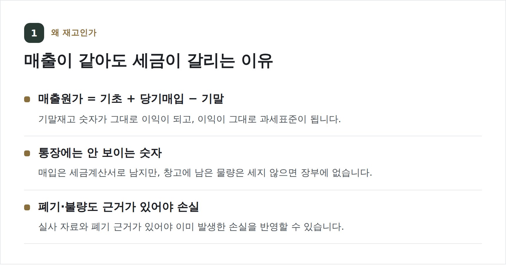 제조업 재고가 세금을 좌우하는 이유 도표