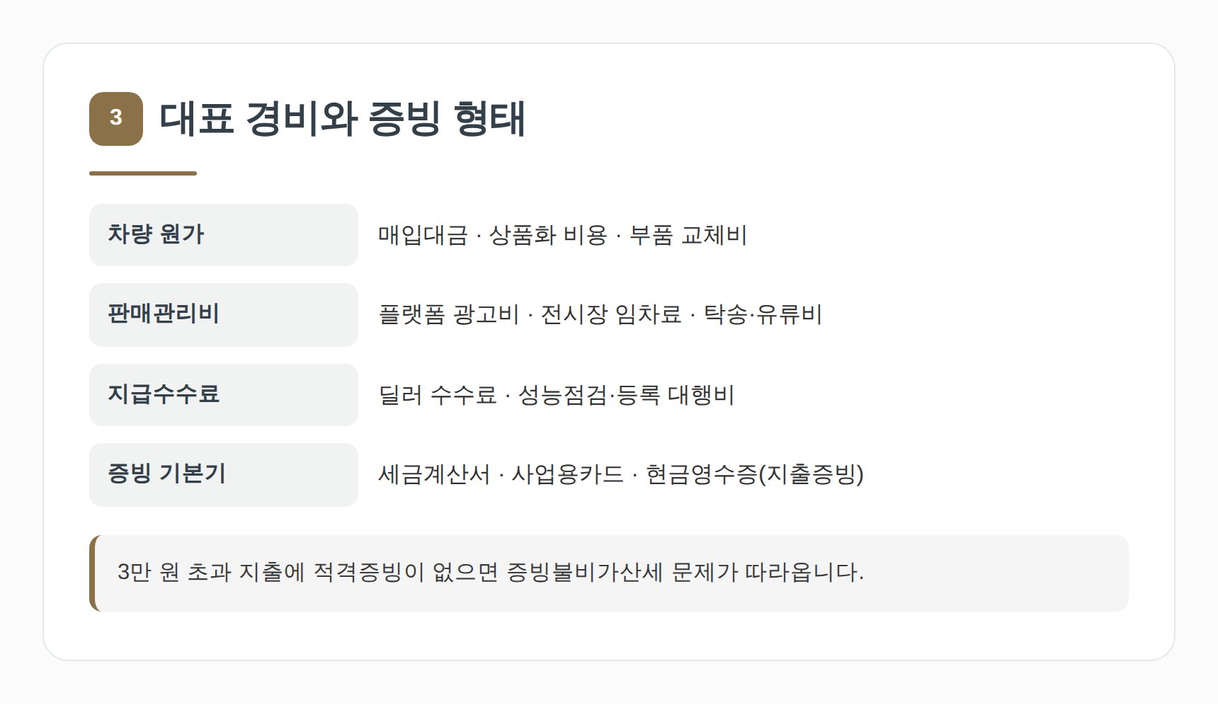 하남시 자동차매매업 세무기장 안내 이미지