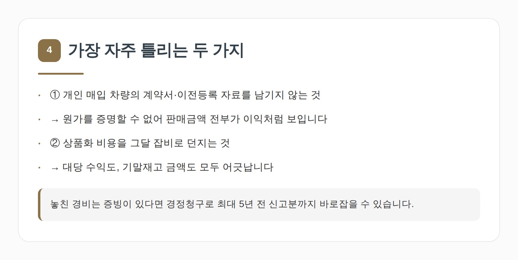 하남시 자동차매매업 세무기장 안내 이미지