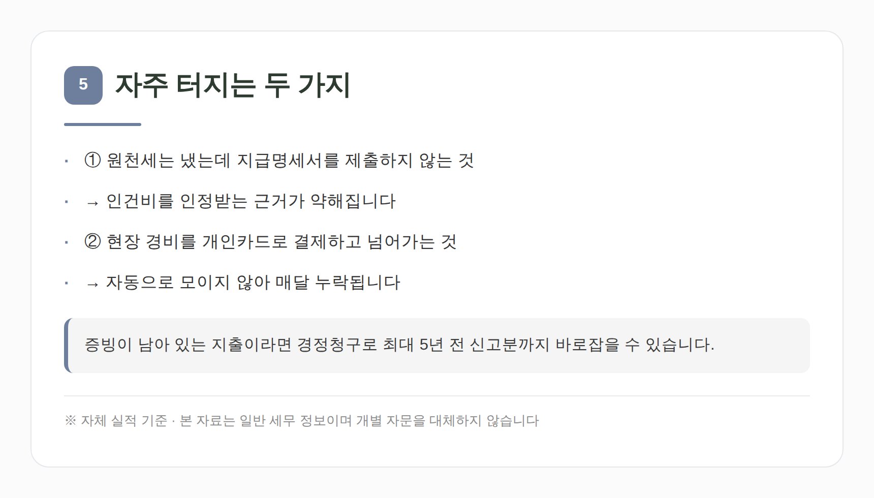 전기공사업 인건비에서 자주 터지는 문제와 예방법