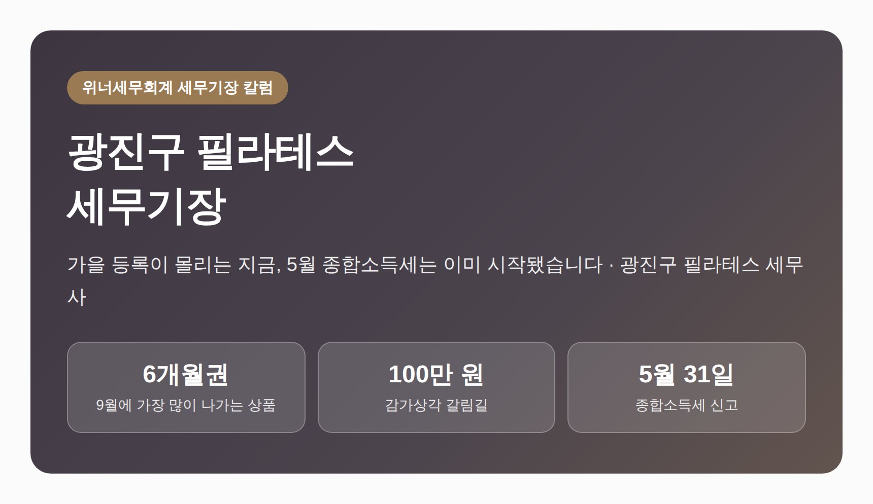 광진구 필라테스 세무기장 칼럼 대표 이미지