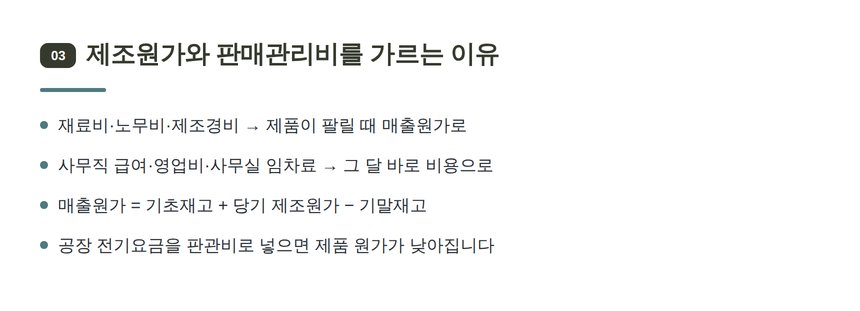 제조원가와 판매관리비 구분 기준 — 용인시 제조업 세무사 설명