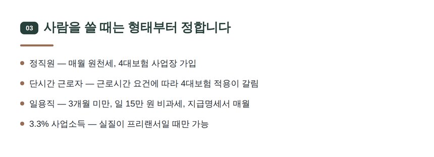 고용 형태별 원천세·4대보험 신고 기준 — 광교신도시 스마트스토어 세무사 정리