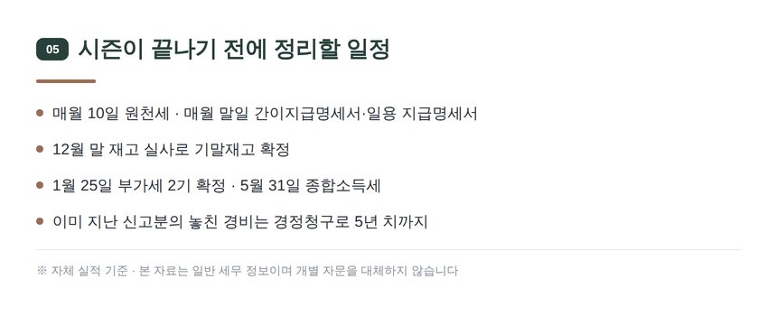 하반기 신고 일정 체크리스트 — 광교신도시 스마트스토어 세무기장 일정 관리