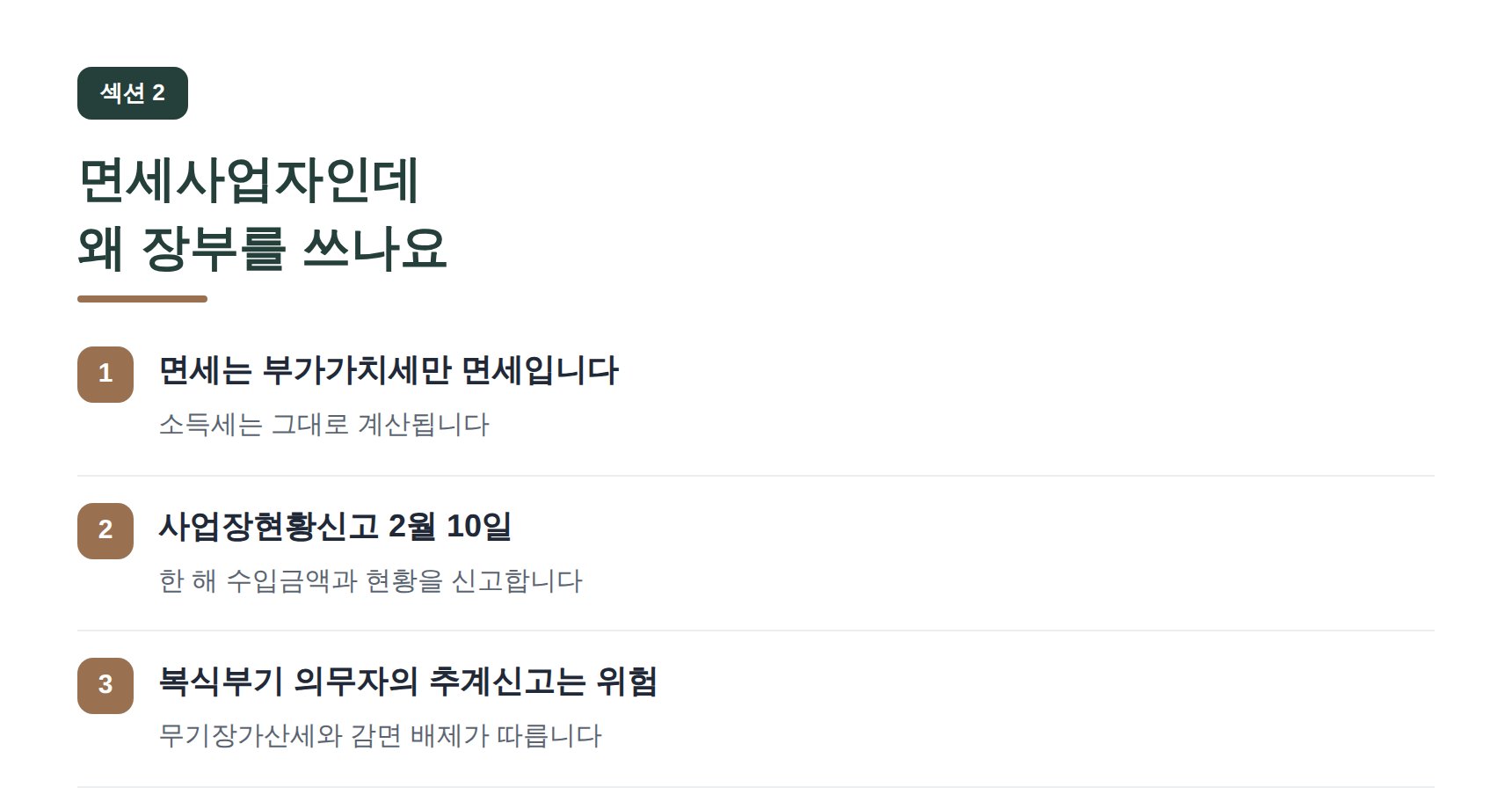 수지 영어학원 세무기장 면세사업자인데 왜 장부를 쓰나요