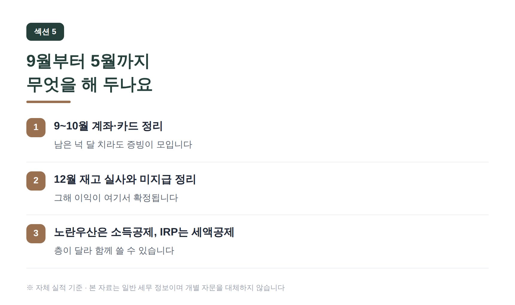 수지 영어학원 세무기장 9월부터 5월까지 무엇을 해 두나요