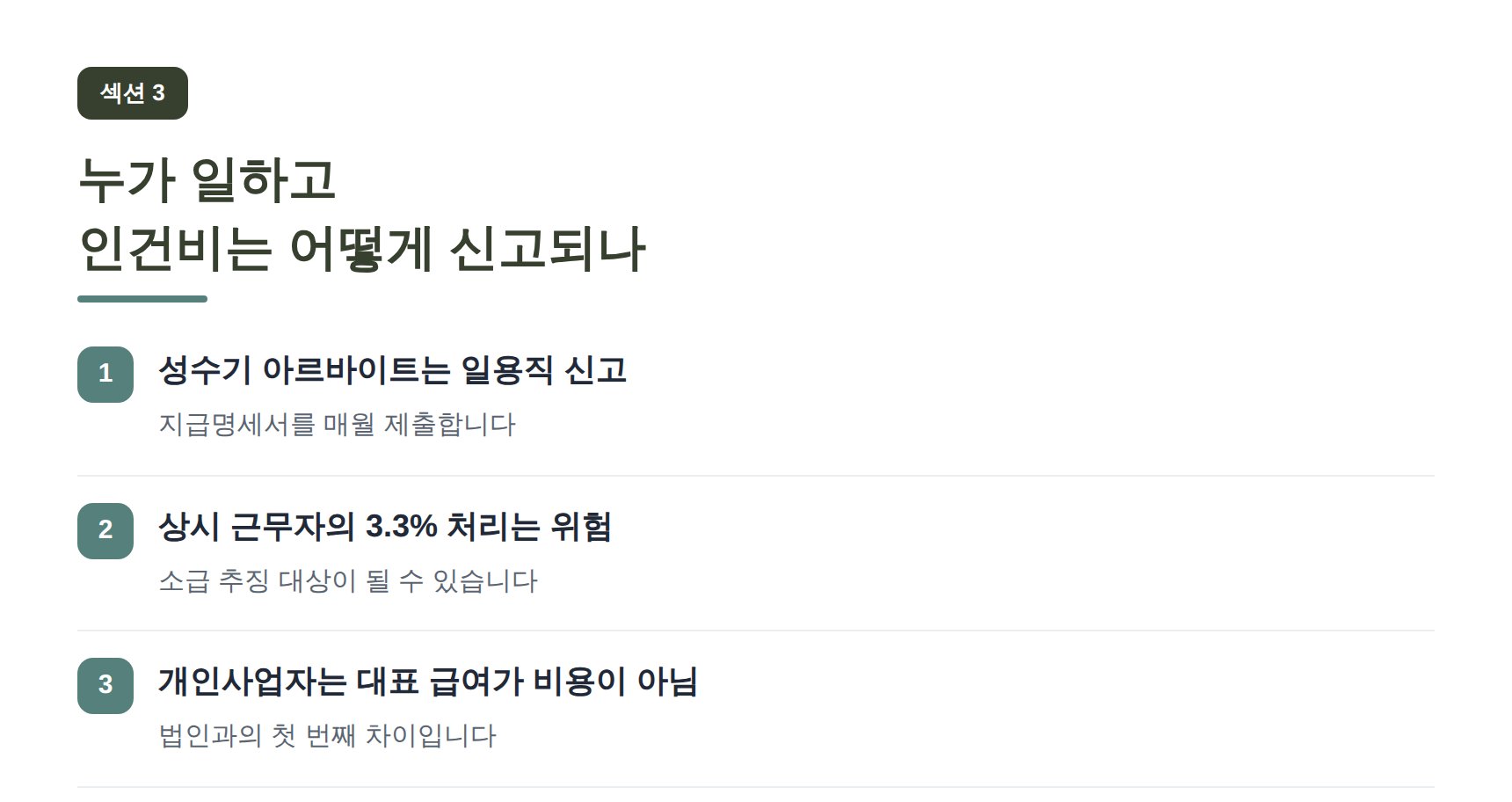 영통구 온라인쇼핑몰 세무기장 누가 일하고 인건비는 어떻게 신고되나