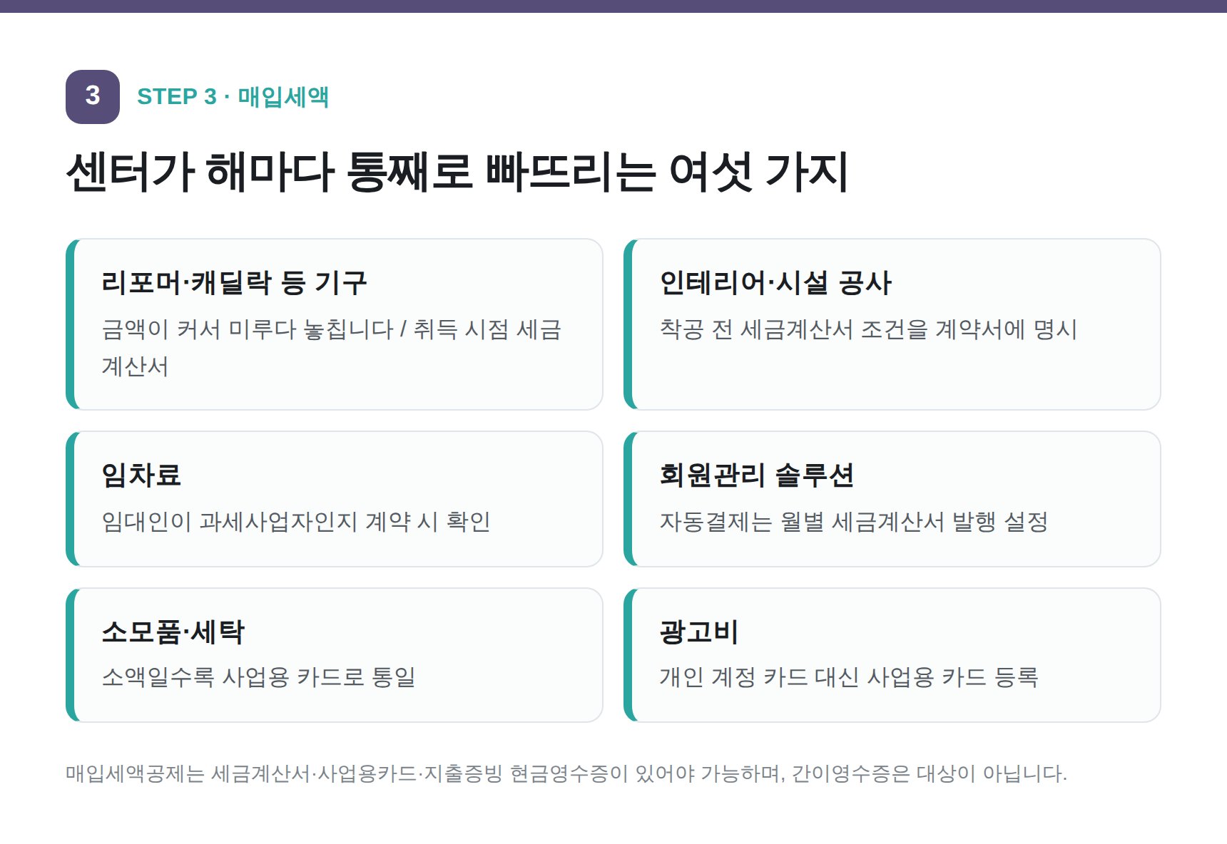 필라테스 센터가 놓치기 쉬운 매입세액 여섯 가지