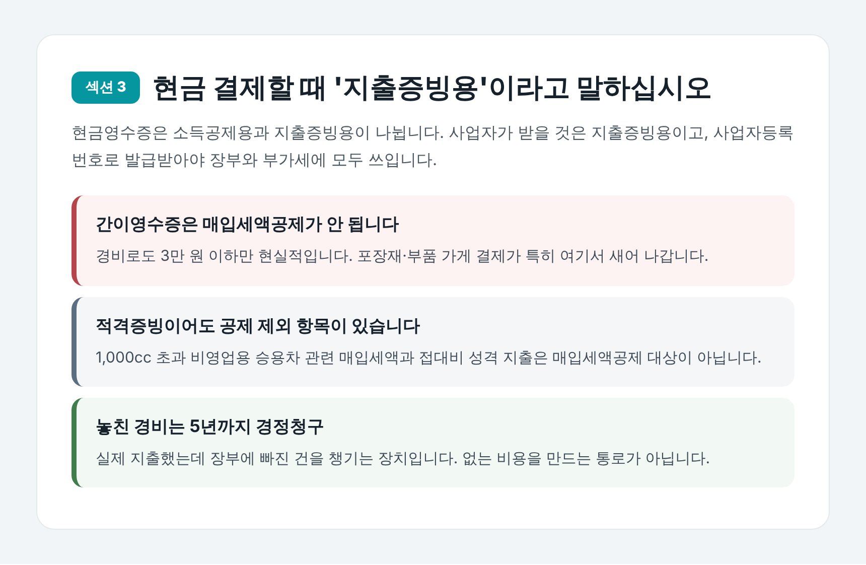 현금영수증 지출증빙용과 간이영수증의 차이