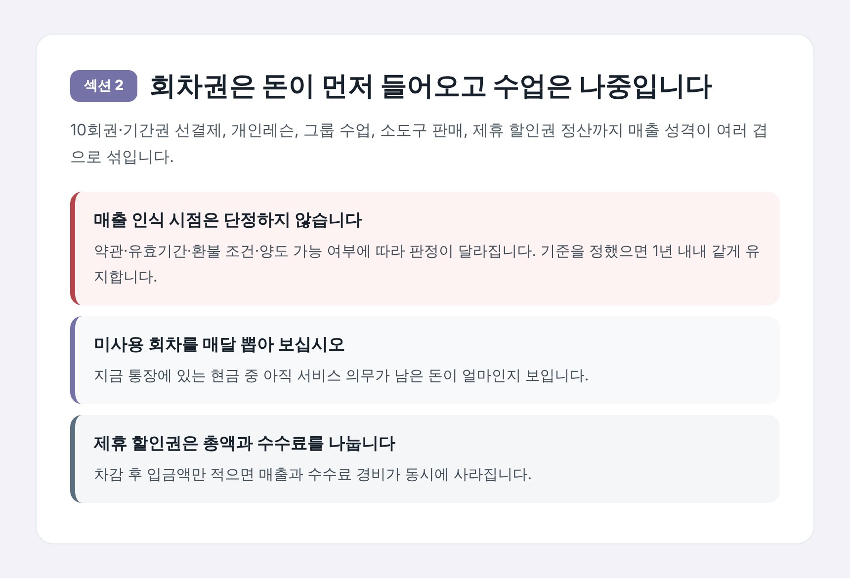 필라테스 회차권 선결제 매출 구조와 장부 반영