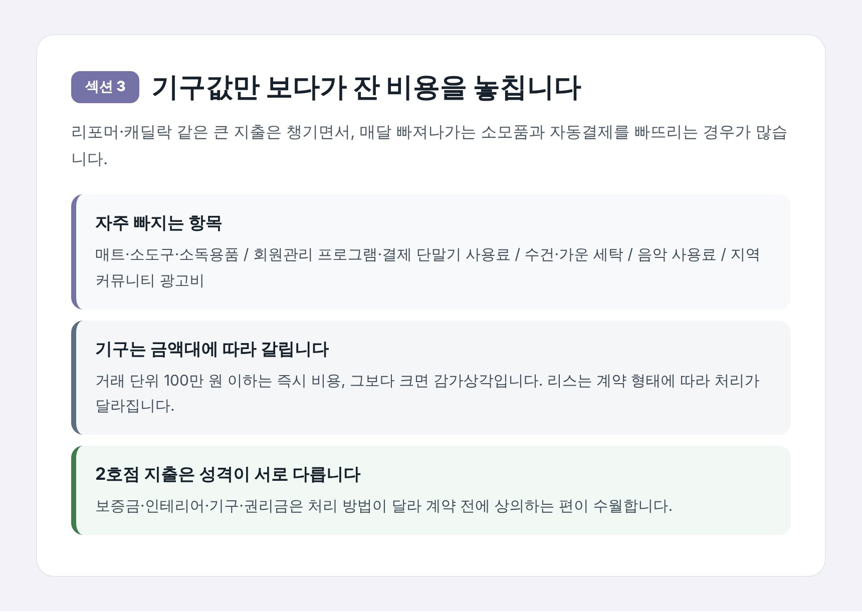 필라테스 센터 경비 항목과 기구 감가상각 처리