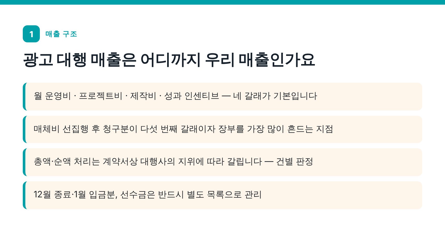 마케팅회사 매출 경로 5갈래 정리 — 건대입구 마케팅회사 세무기장