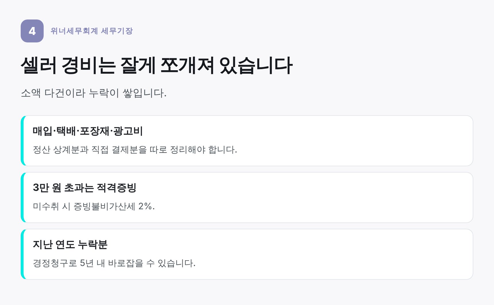 쿠팡셀러 대표 경비 항목과 적격증빙 요건
