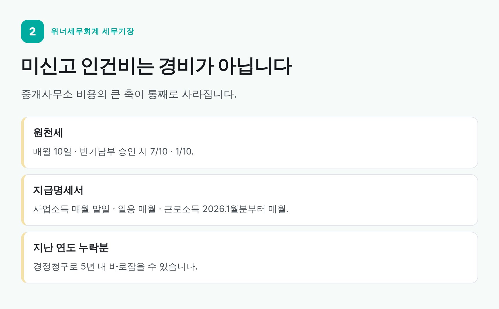 원천세와 지급명세서 신고 일정 정리