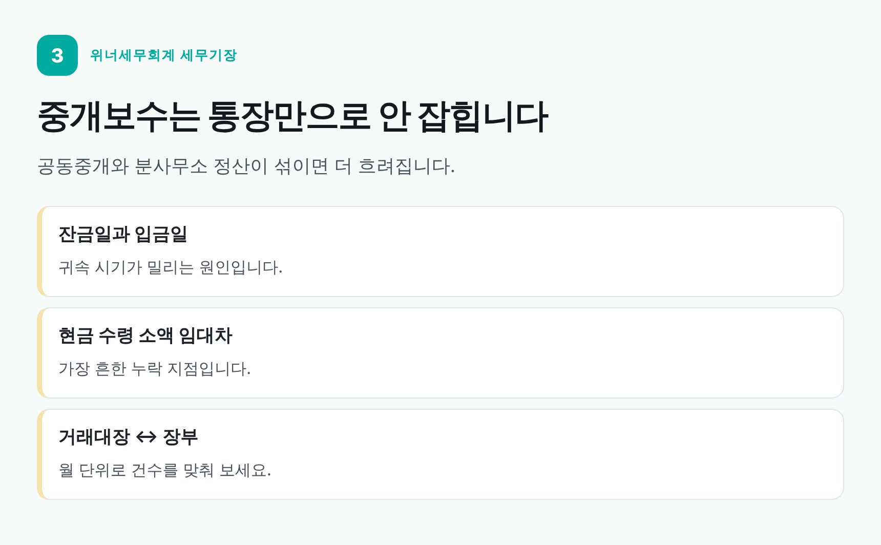 중개사무소 매출 경로와 공동중개 정산 기록 방법