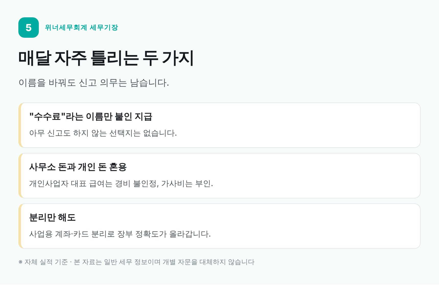 중개사무소에서 자주 발생하는 장부 실수 두 가지