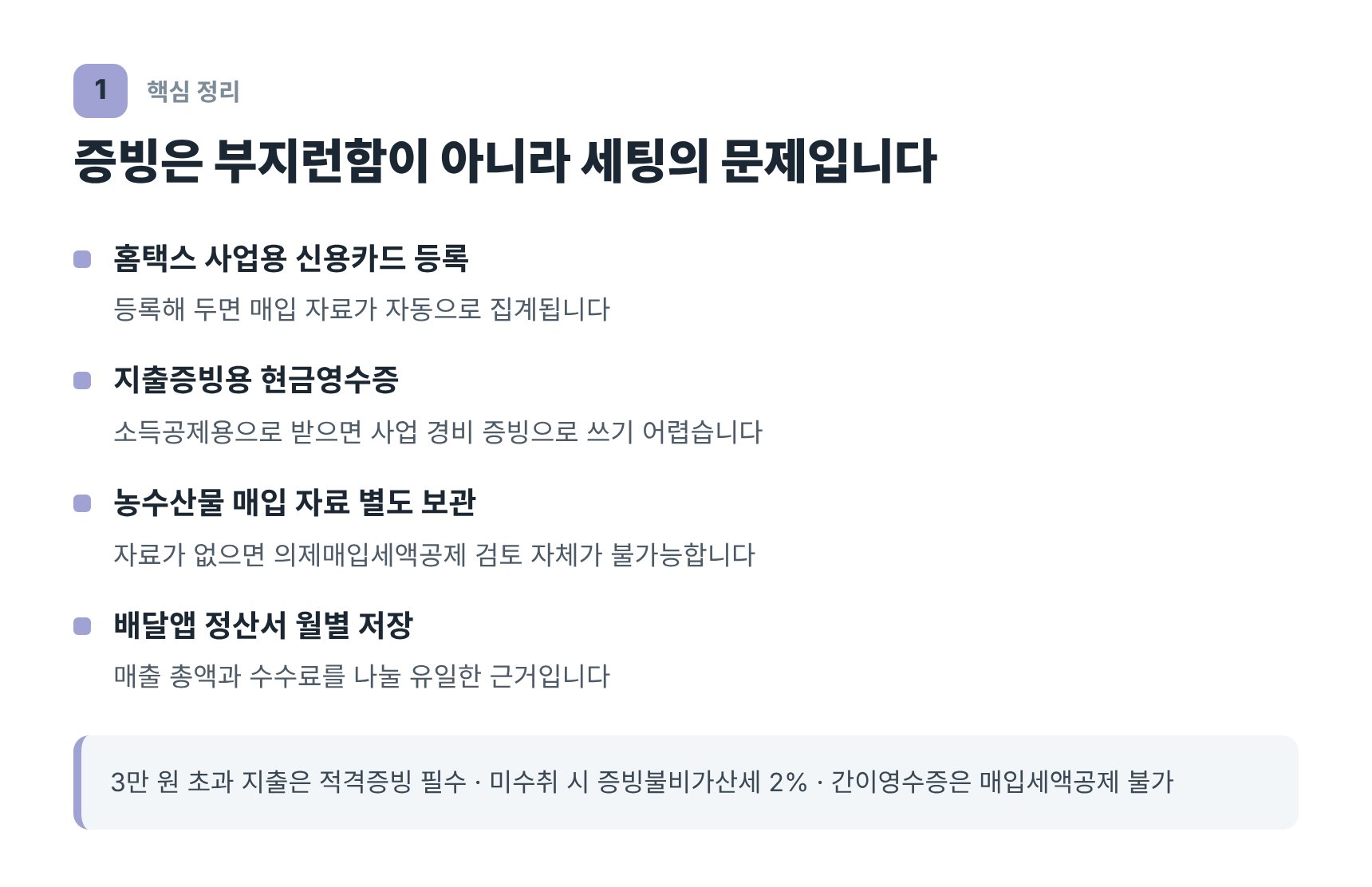 증빙이 자동으로 쌓이는 홈택스 사업용카드 기본 세팅