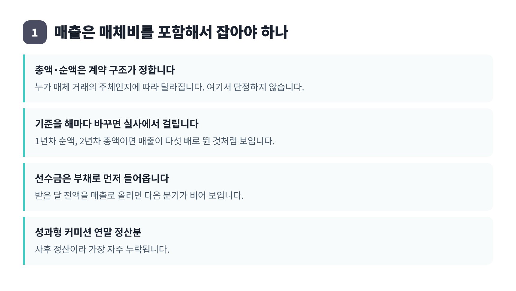 광고대행사 매체비 총액 순액 매출 인식 기준