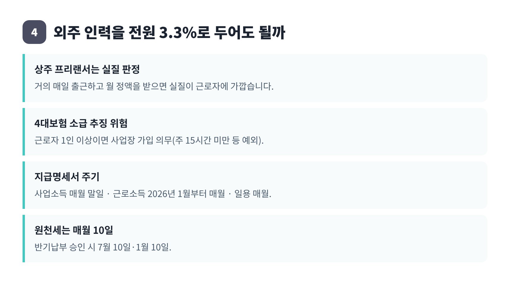 광고대행사 외주 인력 3.3% 원천세 판정