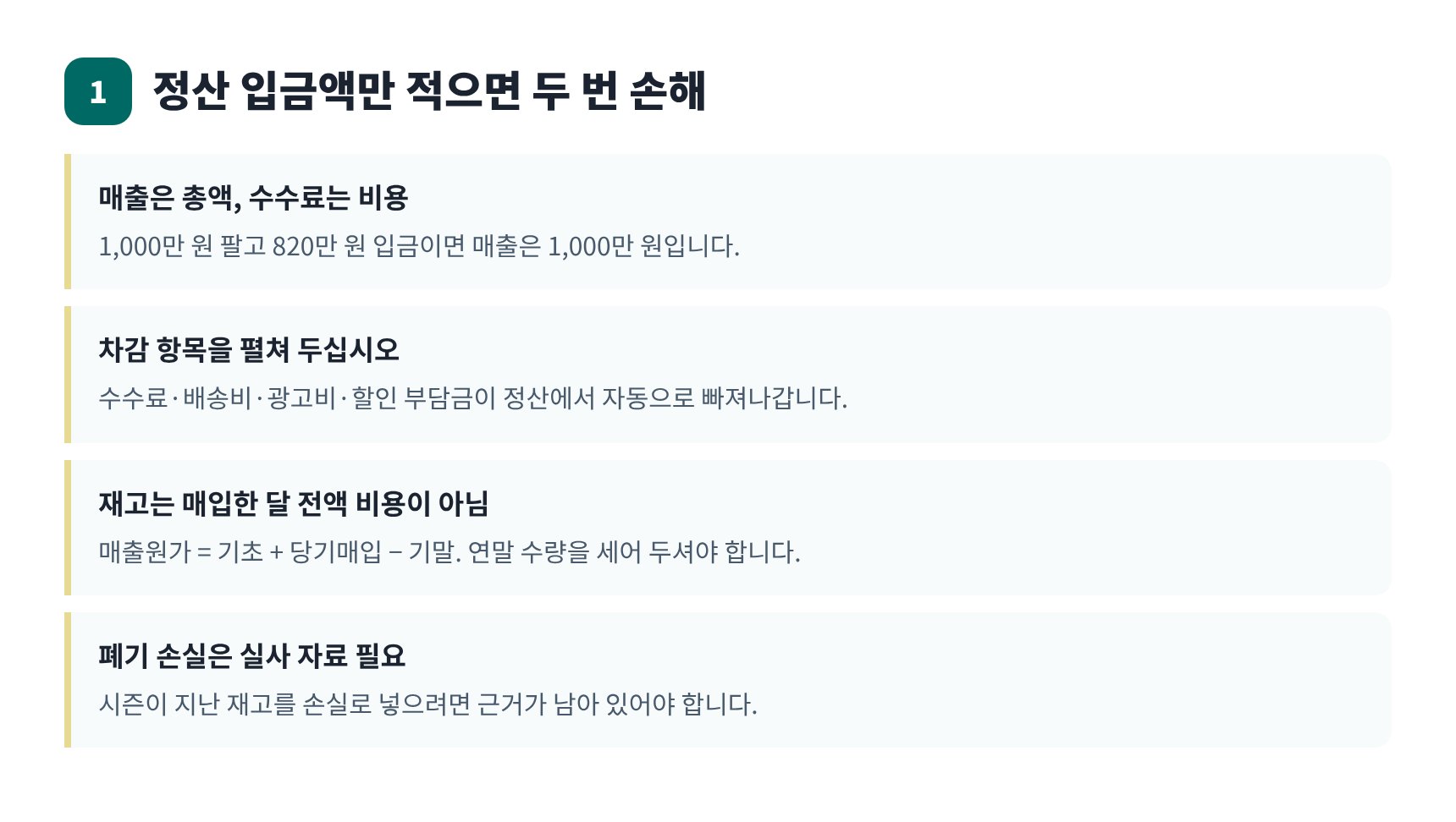 쿠팡 정산 명세서와 매출 총액 인식