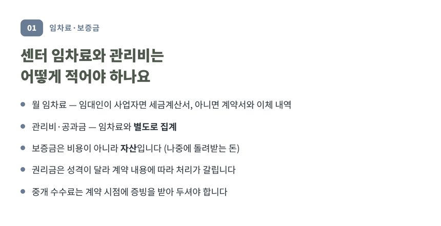 필라테스 센터 임차료와 보증금·권리금 구분 정리
