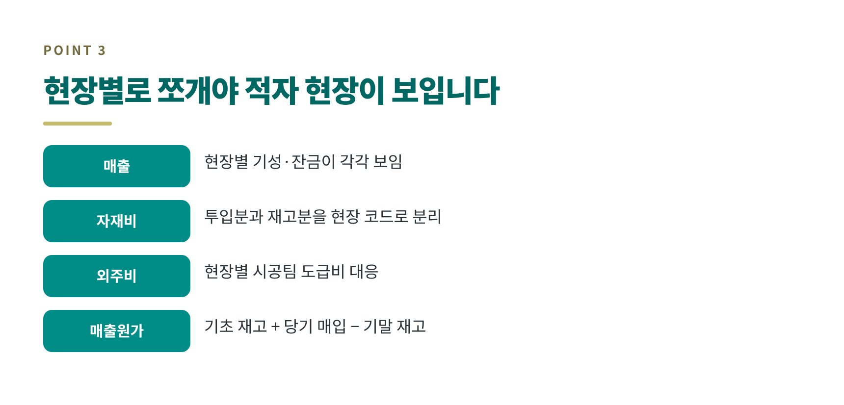 성남시 전기공사업 세무기장의 현장별 공사원가 관리