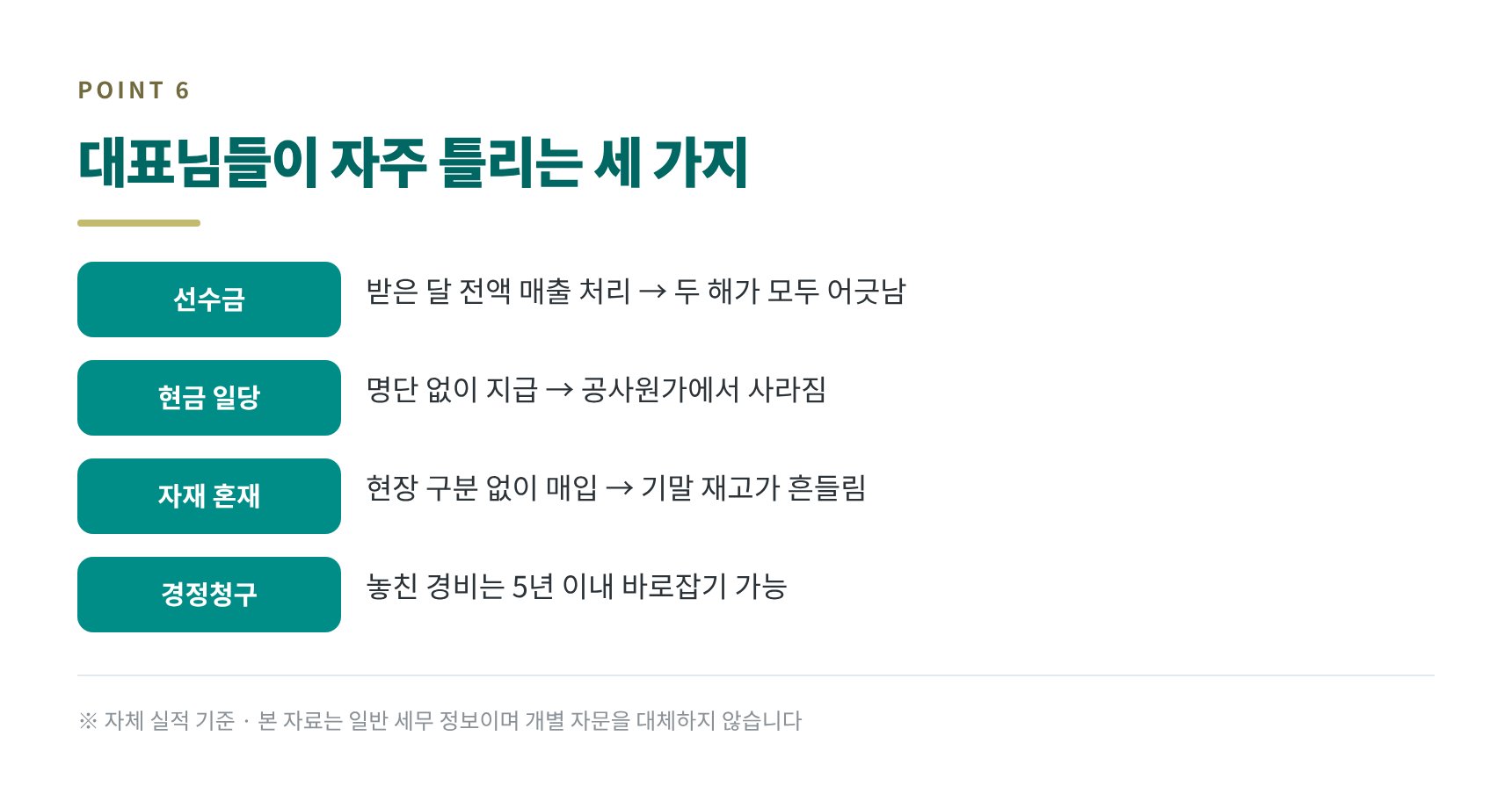성남시 전기공사업 세무사가 짚는 흔한 실수 세 가지