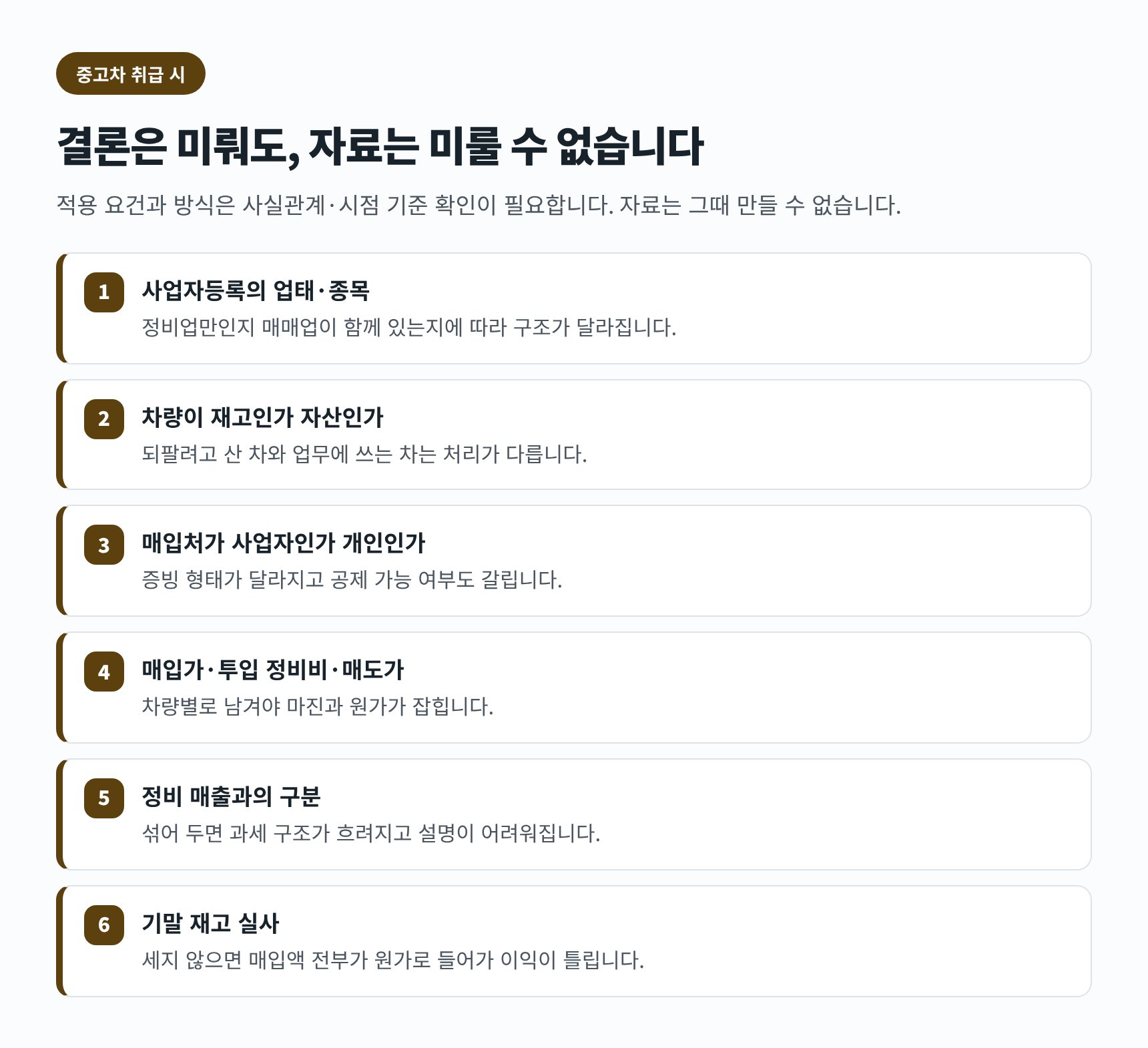 중고차를 함께 취급할 때 확인해야 할 항목과 준비 자료