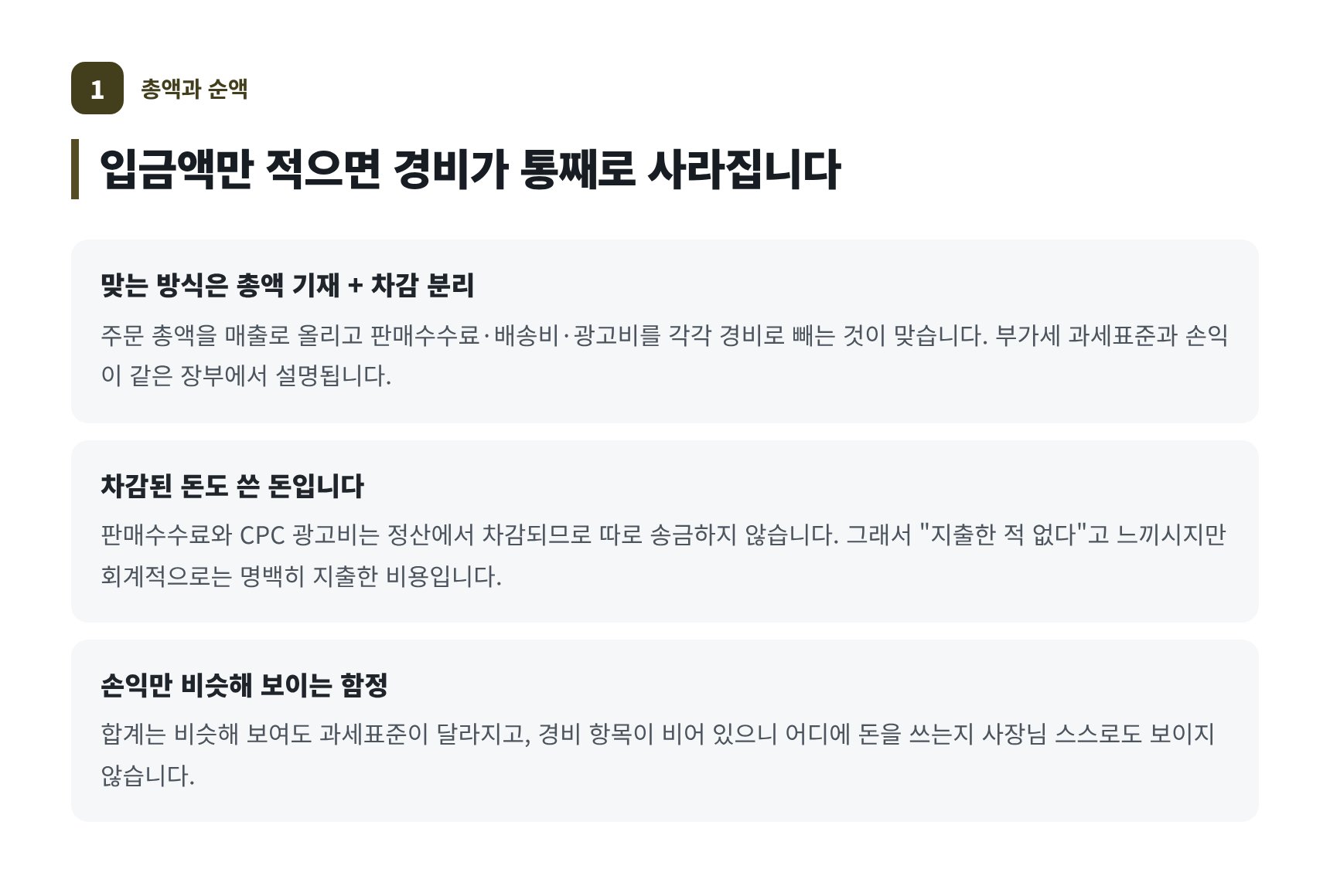 플랫폼 매출의 총액 기재와 순액 기재 차이, 사라지는 수수료 경비